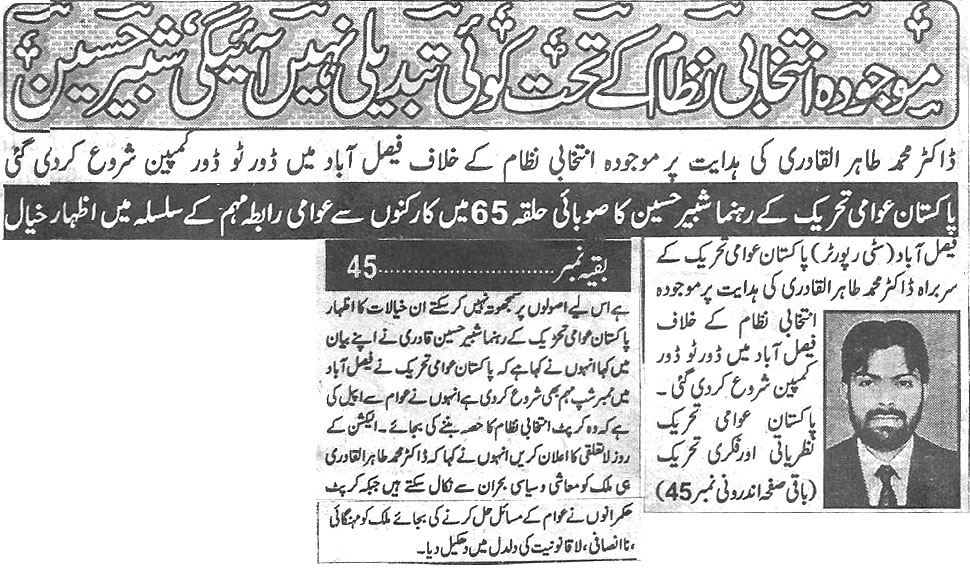 تحریک منہاج القرآن Pakistan Awami Tehreek  Print Media Coverage پرنٹ میڈیا کوریج Daily waqif
