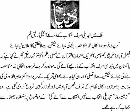 تحریک منہاج القرآن Pakistan Awami Tehreek  Print Media Coverage پرنٹ میڈیا کوریج Daily Dunya  page 2