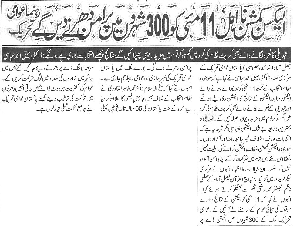 تحریک منہاج القرآن Pakistan Awami Tehreek  Print Media Coverage پرنٹ میڈیا کوریج Daily Nawa-i-waqt Page 2