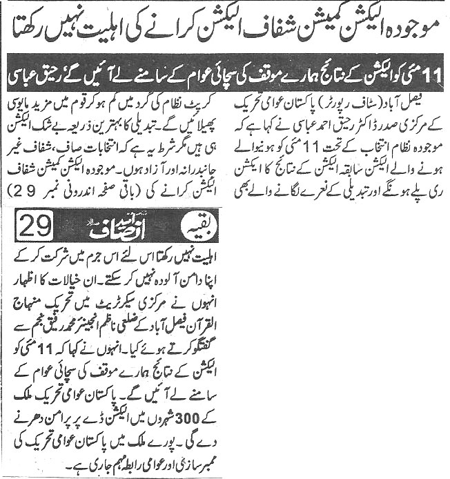 Pakistan Awami Tehreek Print Media CoverageDaily Umeed-i-insaf