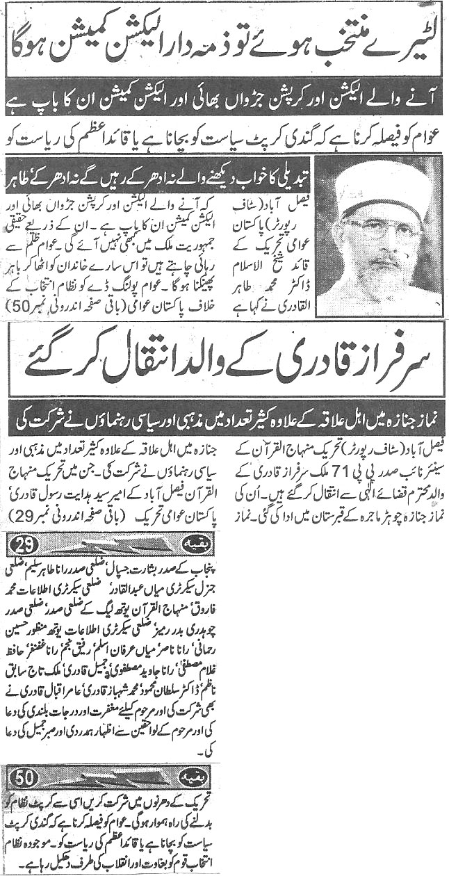 Minhaj-ul-Quran  Print Media CoverageDaily Har lamha