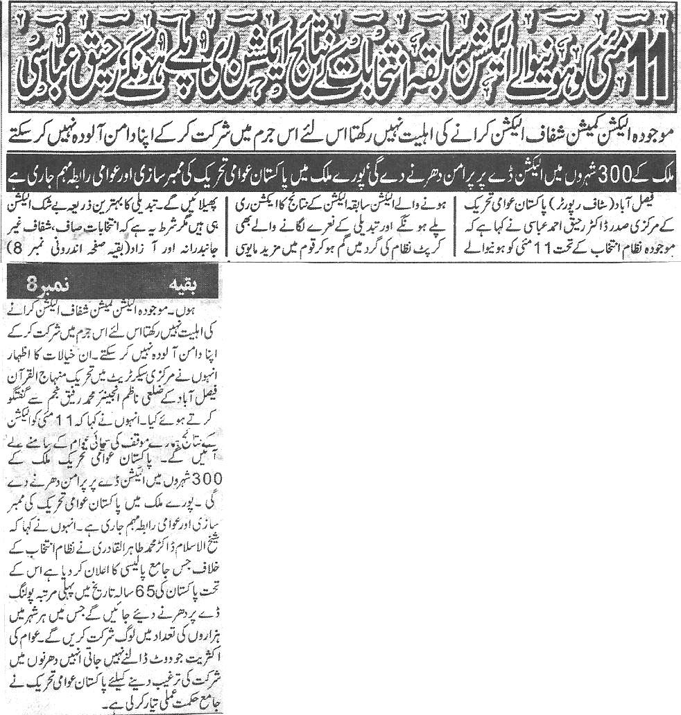 Pakistan Awami Tehreek Print Media CoverageDaily Geo express