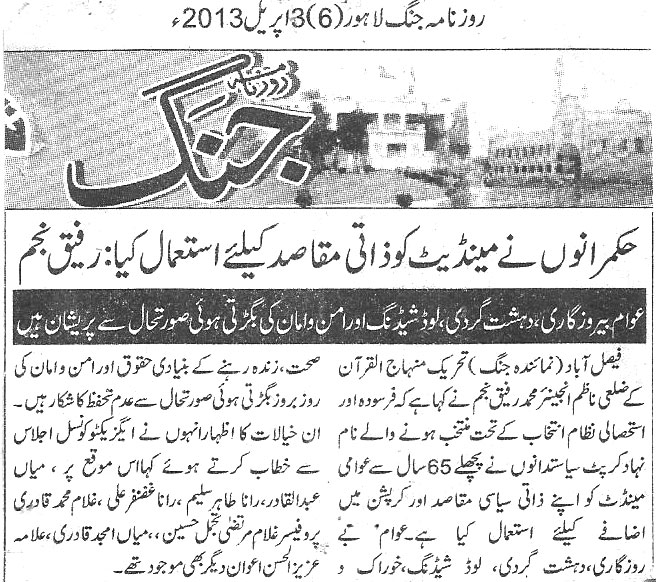 تحریک منہاج القرآن Minhaj-ul-Quran  Print Media Coverage پرنٹ میڈیا کوریج Daily Jang Page 5