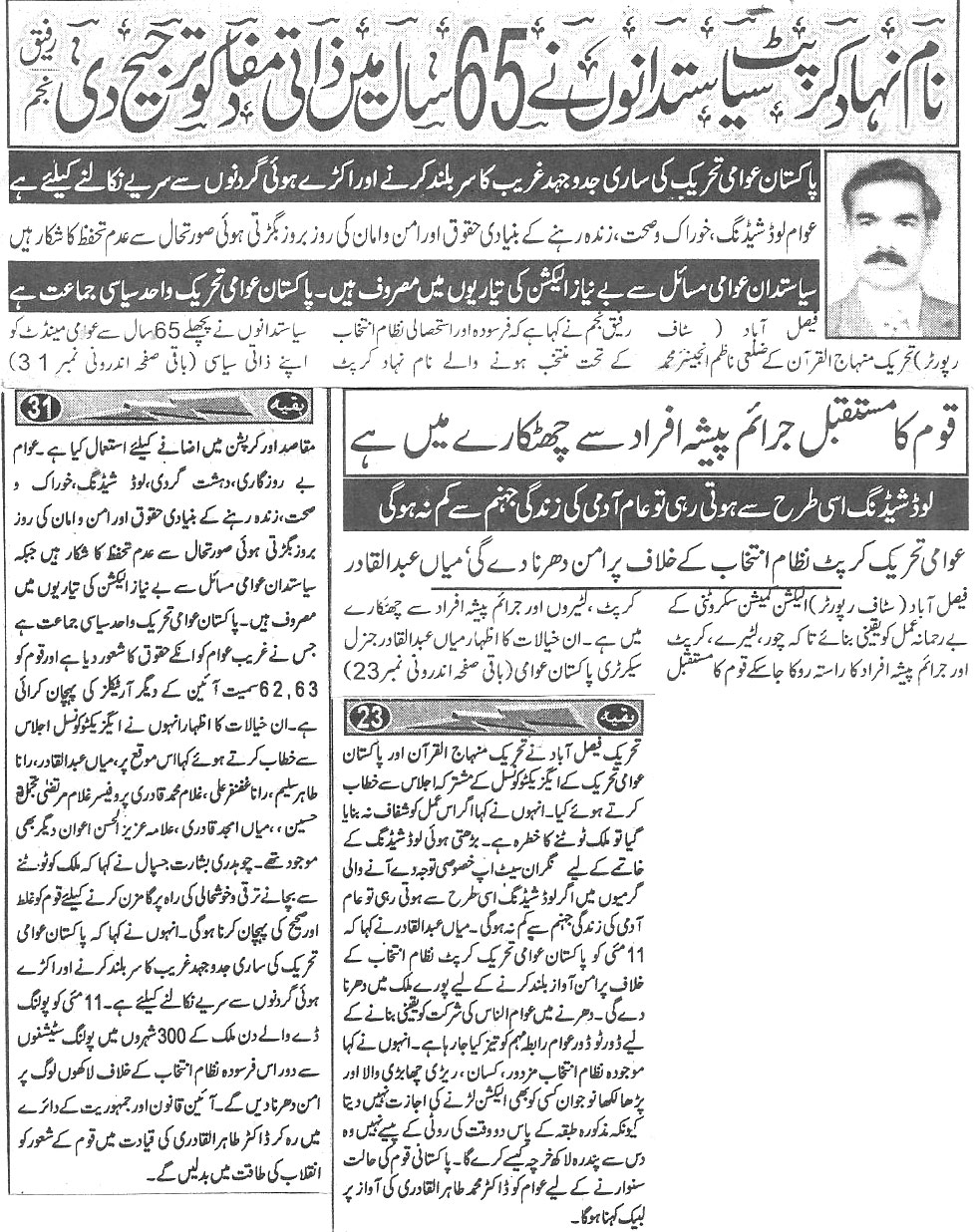 Pakistan Awami Tehreek Print Media CoverageDaily shelter news