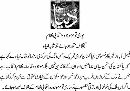 تحریک منہاج القرآن Pakistan Awami Tehreek  Print Media Coverage پرنٹ میڈیا کوریج Daily Dunya  page 9