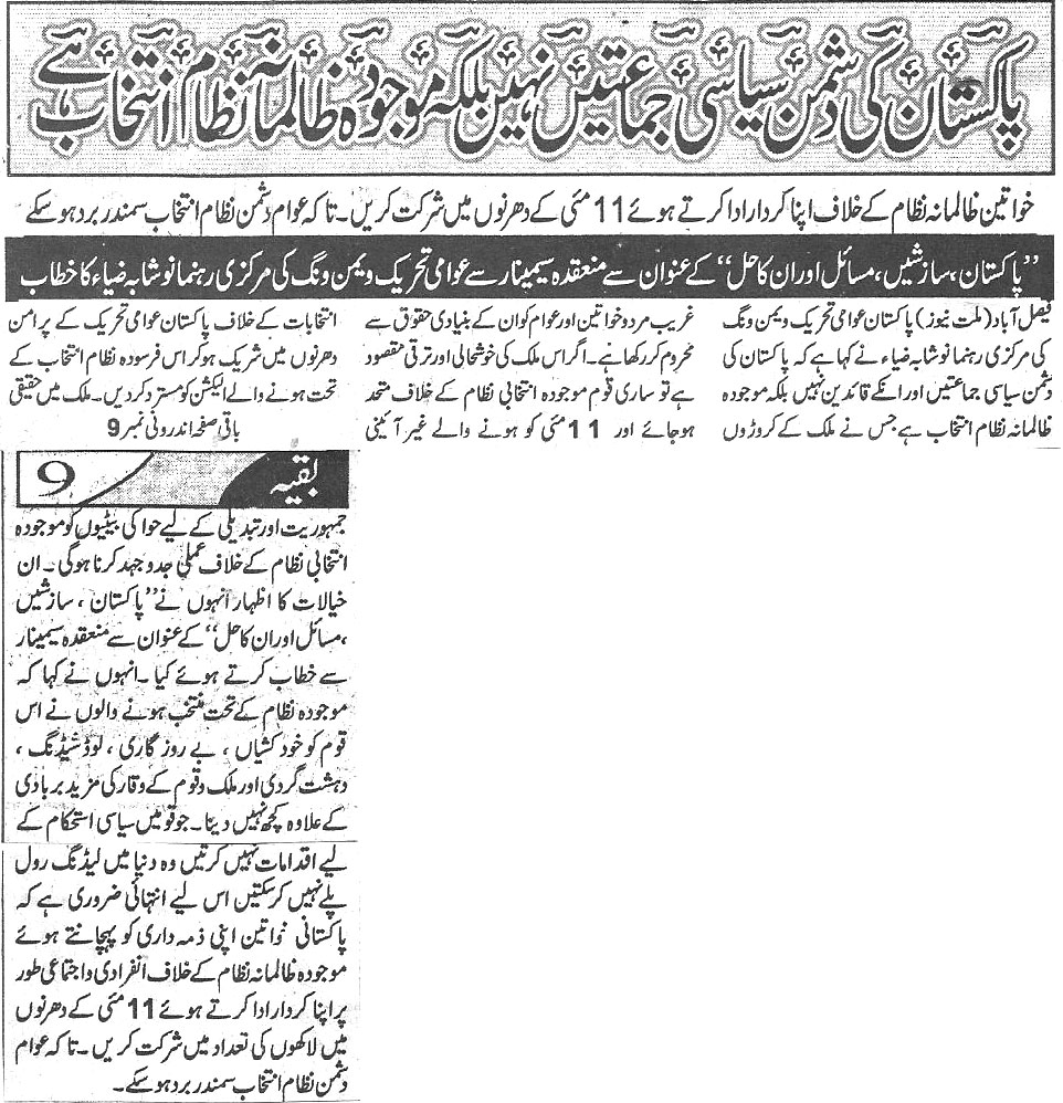 تحریک منہاج القرآن Pakistan Awami Tehreek  Print Media Coverage پرنٹ میڈیا کوریج Daily Millat  Back page