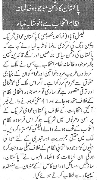 Minhaj-ul-Quran  Print Media Coverage Daily Nawa-i-waqt