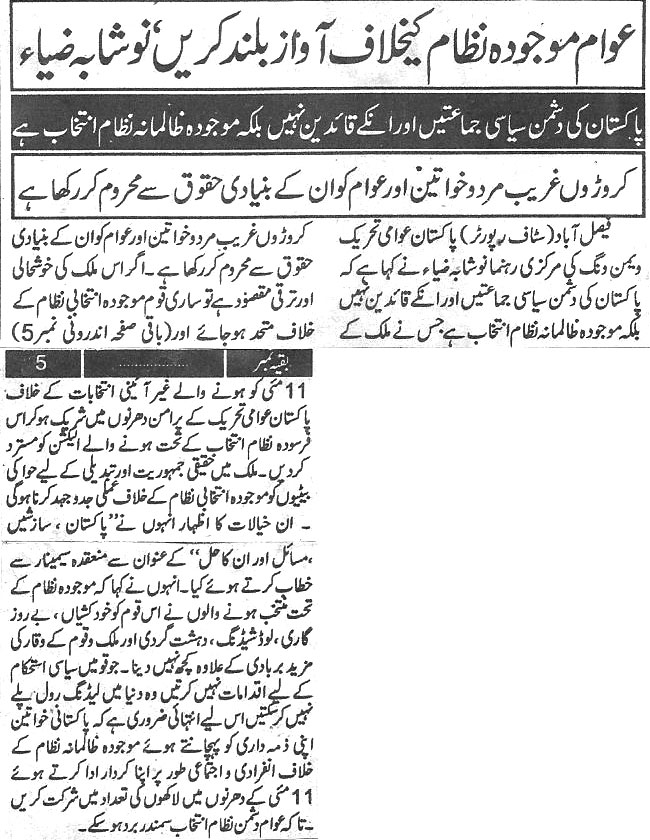 Minhaj-ul-Quran  Print Media Coverage Daily paigham