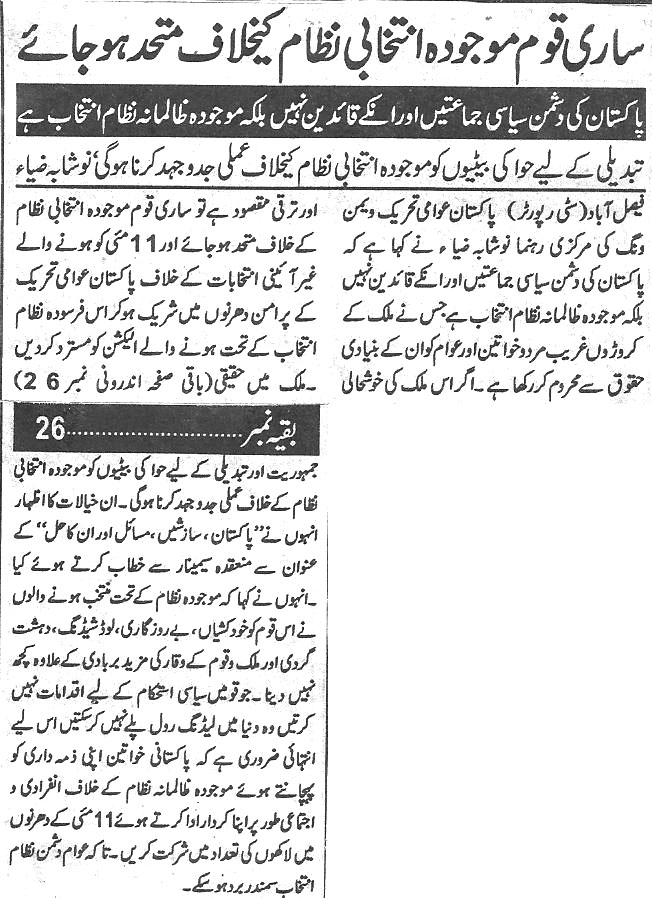 Pakistan Awami Tehreek Print Media CoverageDaily Wagt