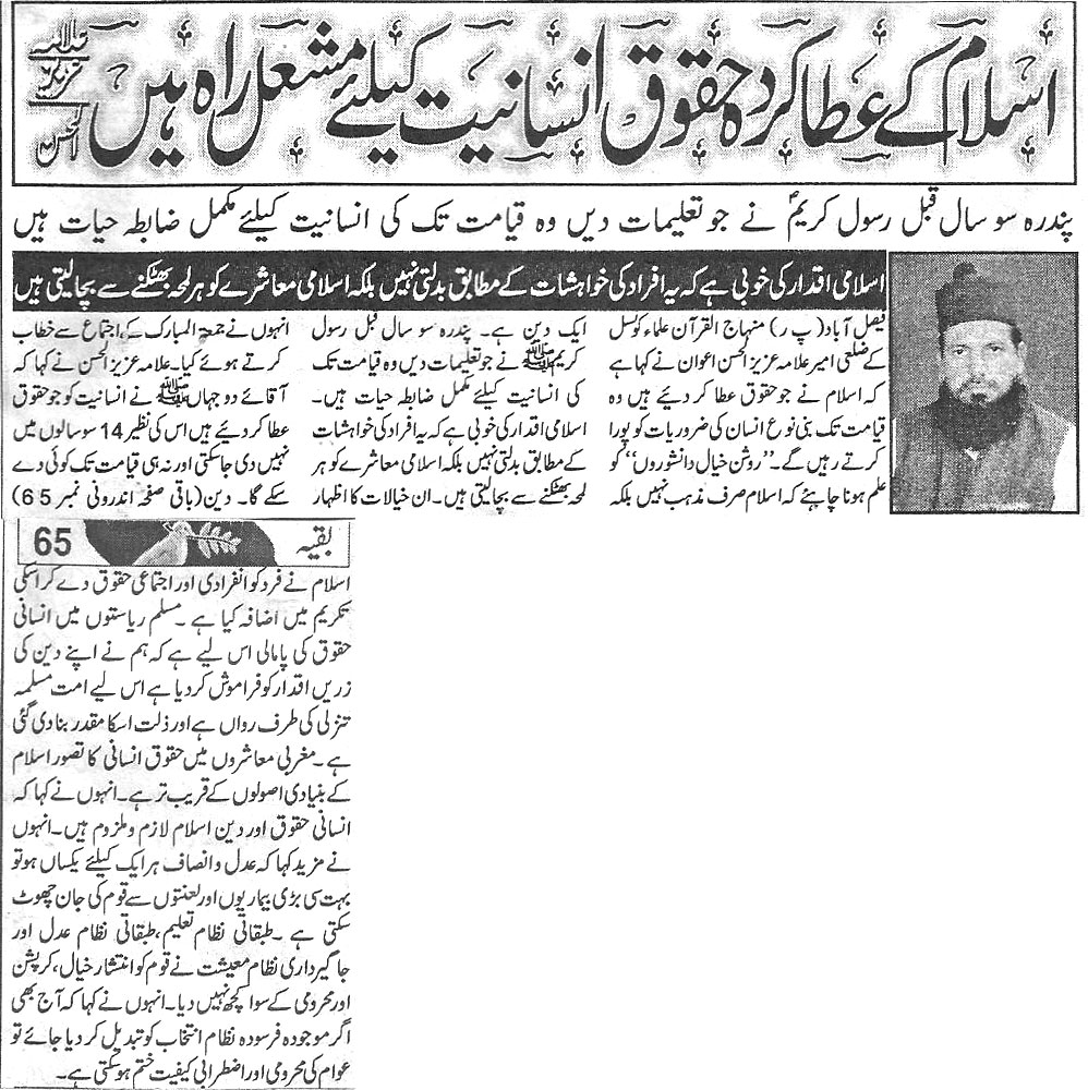 تحریک منہاج القرآن Pakistan Awami Tehreek  Print Media Coverage پرنٹ میڈیا کوریج Daily Aman  Page 3
