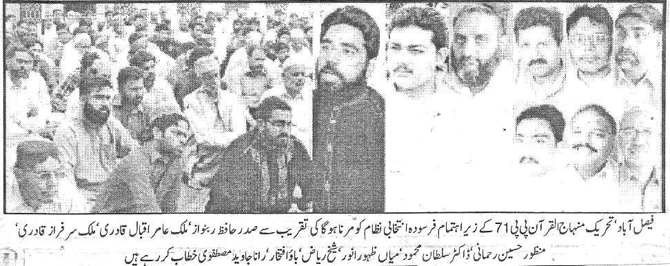 تحریک منہاج القرآن Pakistan Awami Tehreek  Print Media Coverage پرنٹ میڈیا کوریج Daily pakistan