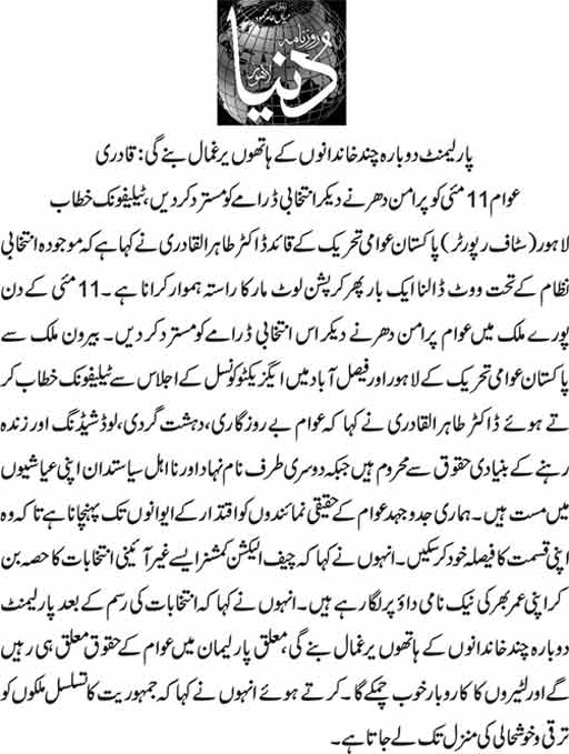 تحریک منہاج القرآن Minhaj-ul-Quran  Print Media Coverage پرنٹ میڈیا کوریج Daily Dunys page 2