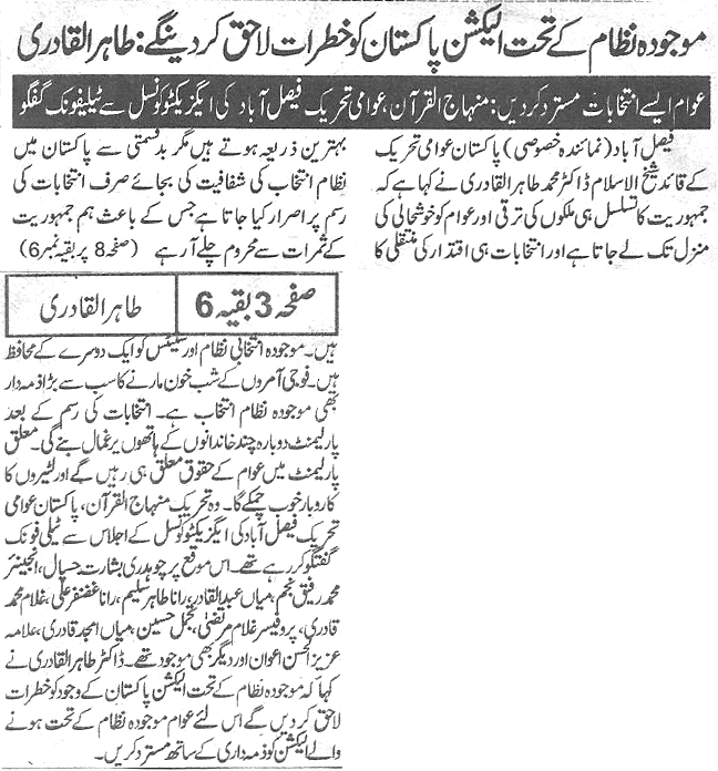 تحریک منہاج القرآن Pakistan Awami Tehreek  Print Media Coverage پرنٹ میڈیا کوریج Daily Nawa-i-waqt page 3
