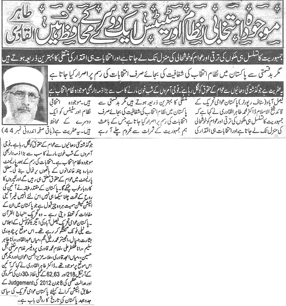 تحریک منہاج القرآن Pakistan Awami Tehreek  Print Media Coverage پرنٹ میڈیا کوریج Daily Har Lamha Front page