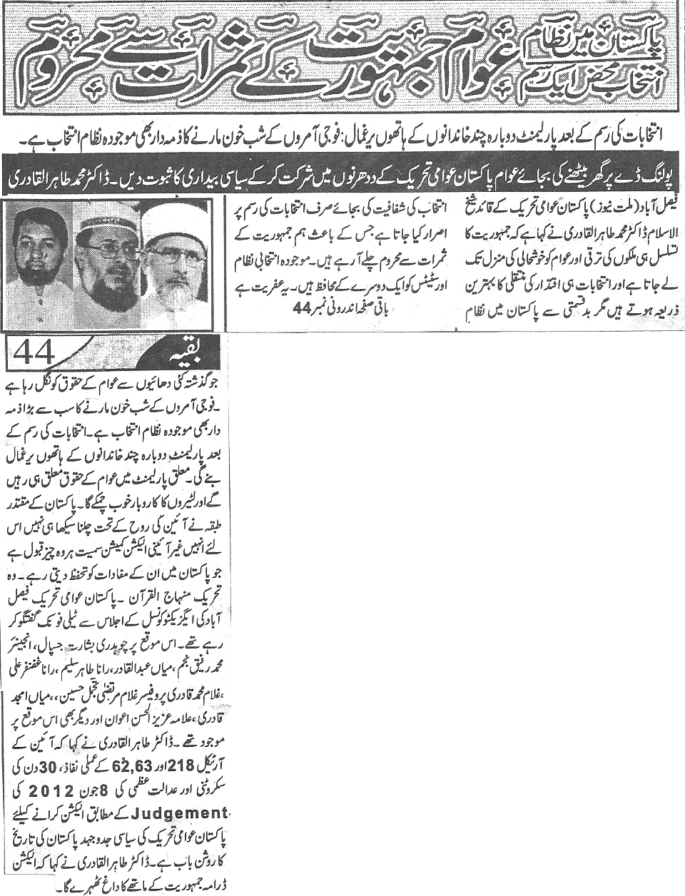 تحریک منہاج القرآن Minhaj-ul-Quran  Print Media Coverage پرنٹ میڈیا کوریج Daily Millat Back page