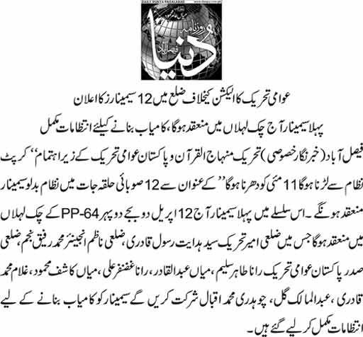 Pakistan Awami Tehreek Print Media CoverageDaily Dunys page 2