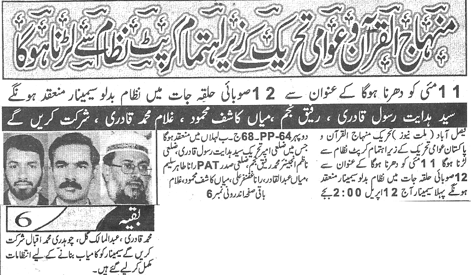 Pakistan Awami Tehreek Print Media CoverageDaily Millat Back page