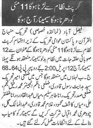 تحریک منہاج القرآن Minhaj-ul-Quran  Print Media Coverage پرنٹ میڈیا کوریج Daily Nawa-i-waqt page 3