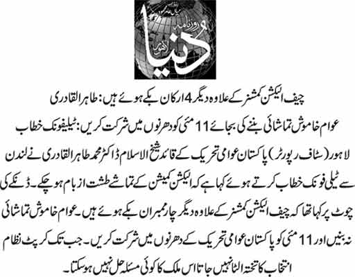تحریک منہاج القرآن Pakistan Awami Tehreek  Print Media Coverage پرنٹ میڈیا کوریج Daily Dunys 