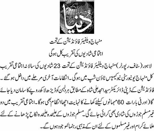 Minhaj-ul-Quran  Print Media Coverage Daily Dunys