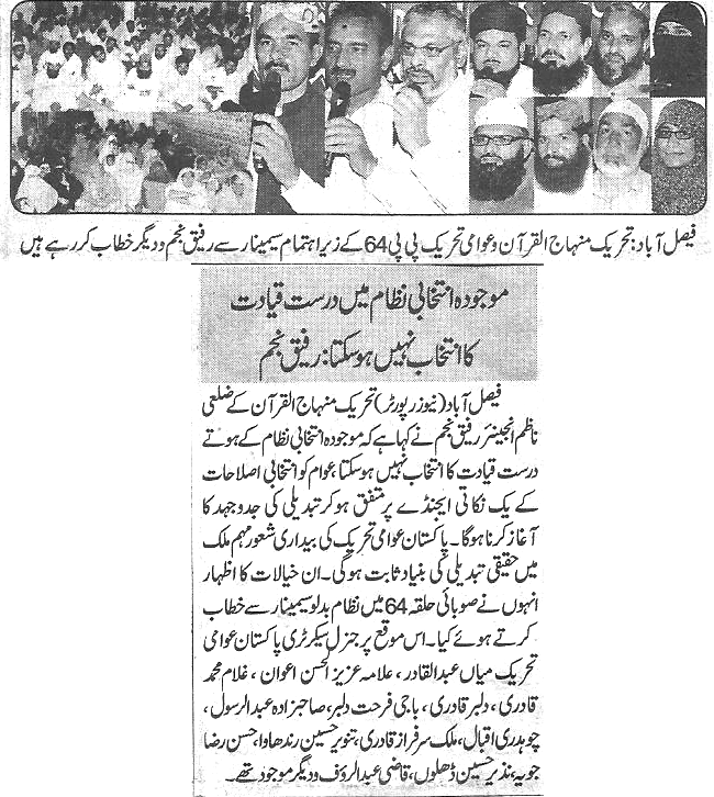 تحریک منہاج القرآن Minhaj-ul-Quran  Print Media Coverage پرنٹ میڈیا کوریج Daily Nai Baat page 3