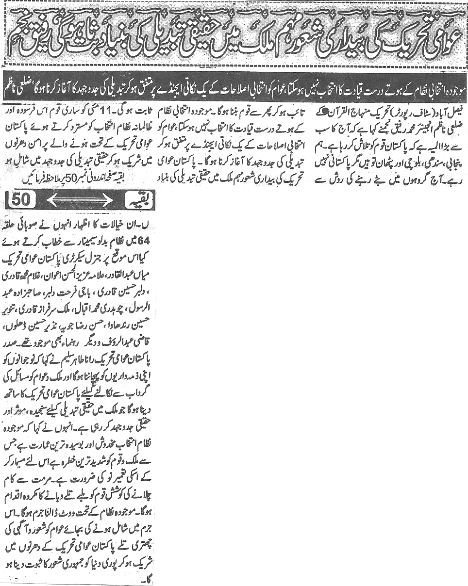 تحریک منہاج القرآن Pakistan Awami Tehreek  Print Media Coverage پرنٹ میڈیا کوریج Daily Naya ujala