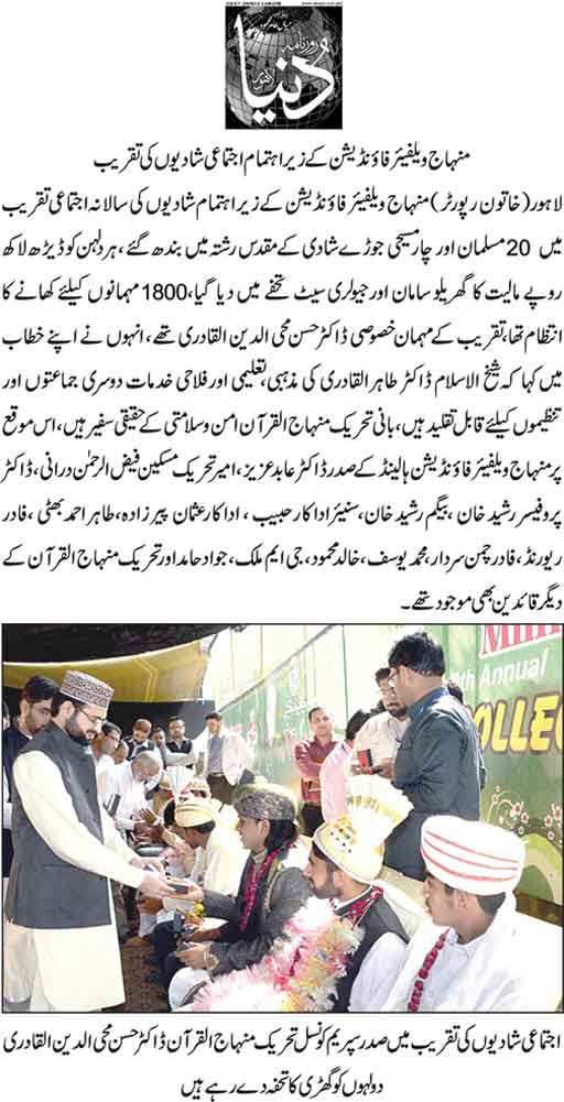 تحریک منہاج القرآن Pakistan Awami Tehreek  Print Media Coverage پرنٹ میڈیا کوریج Daily Dunys
