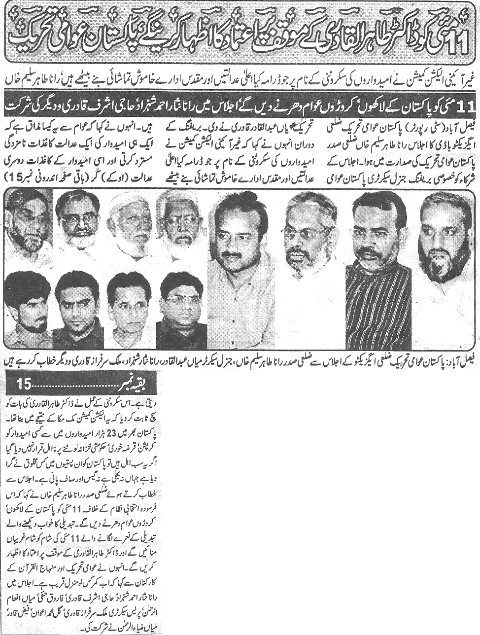 تحریک منہاج القرآن Pakistan Awami Tehreek  Print Media Coverage پرنٹ میڈیا کوریج Daily Waqif