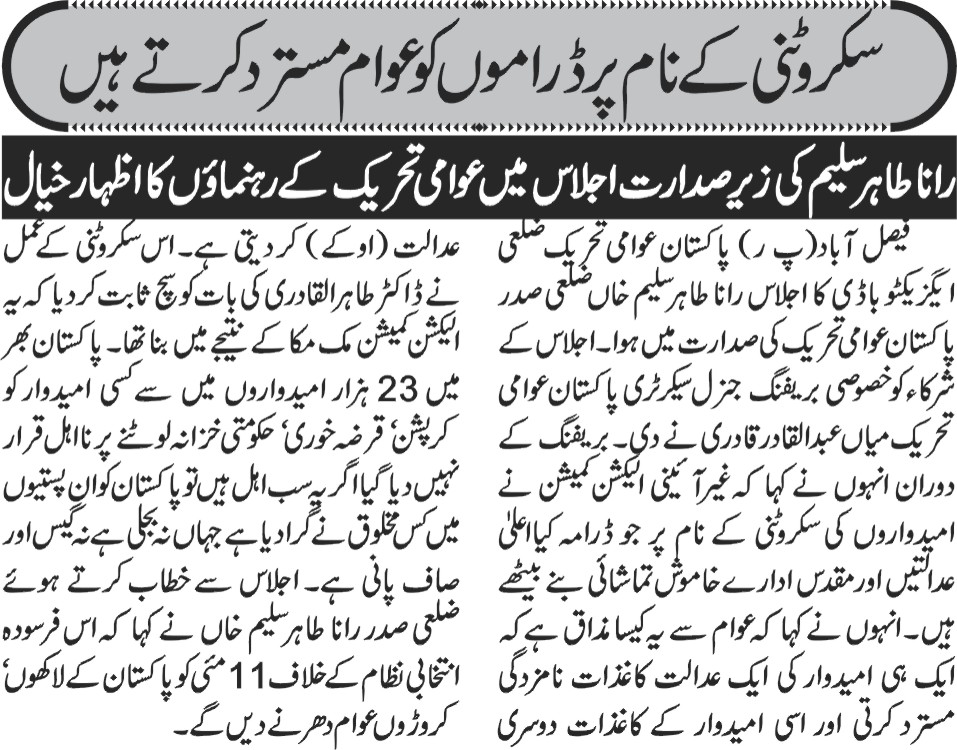 Pakistan Awami Tehreek Print Media CoverageDaily B