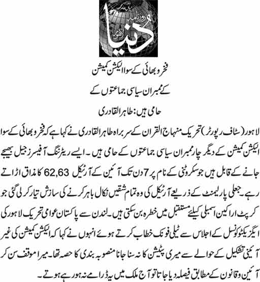 Minhaj-ul-Quran  Print Media Coverage Daily Dunys