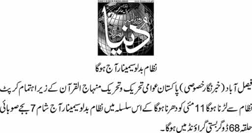 Pakistan Awami Tehreek Print Media CoverageDaily Dunys