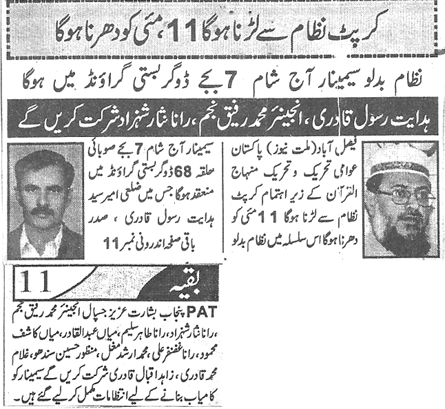 Pakistan Awami Tehreek Print Media CoverageDaily Millat
