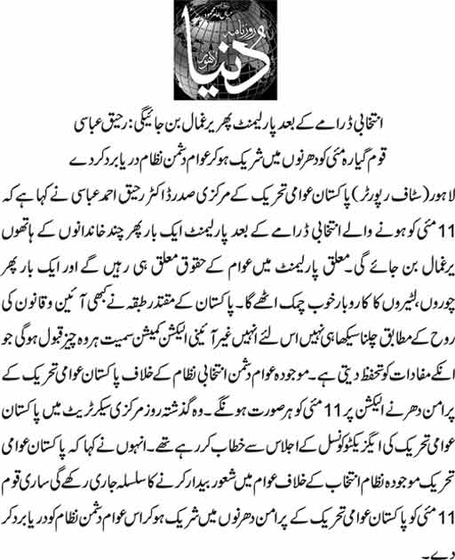 Minhaj-ul-Quran  Print Media CoverageDaily Dunys
