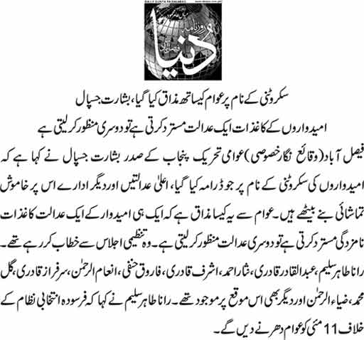 تحریک منہاج القرآن Pakistan Awami Tehreek  Print Media Coverage پرنٹ میڈیا کوریج Daily Dunys