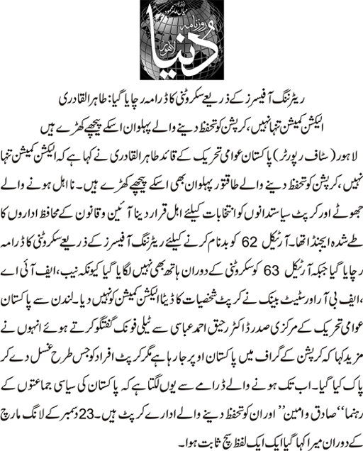 تحریک منہاج القرآن Minhaj-ul-Quran  Print Media Coverage پرنٹ میڈیا کوریج Daily Dunys