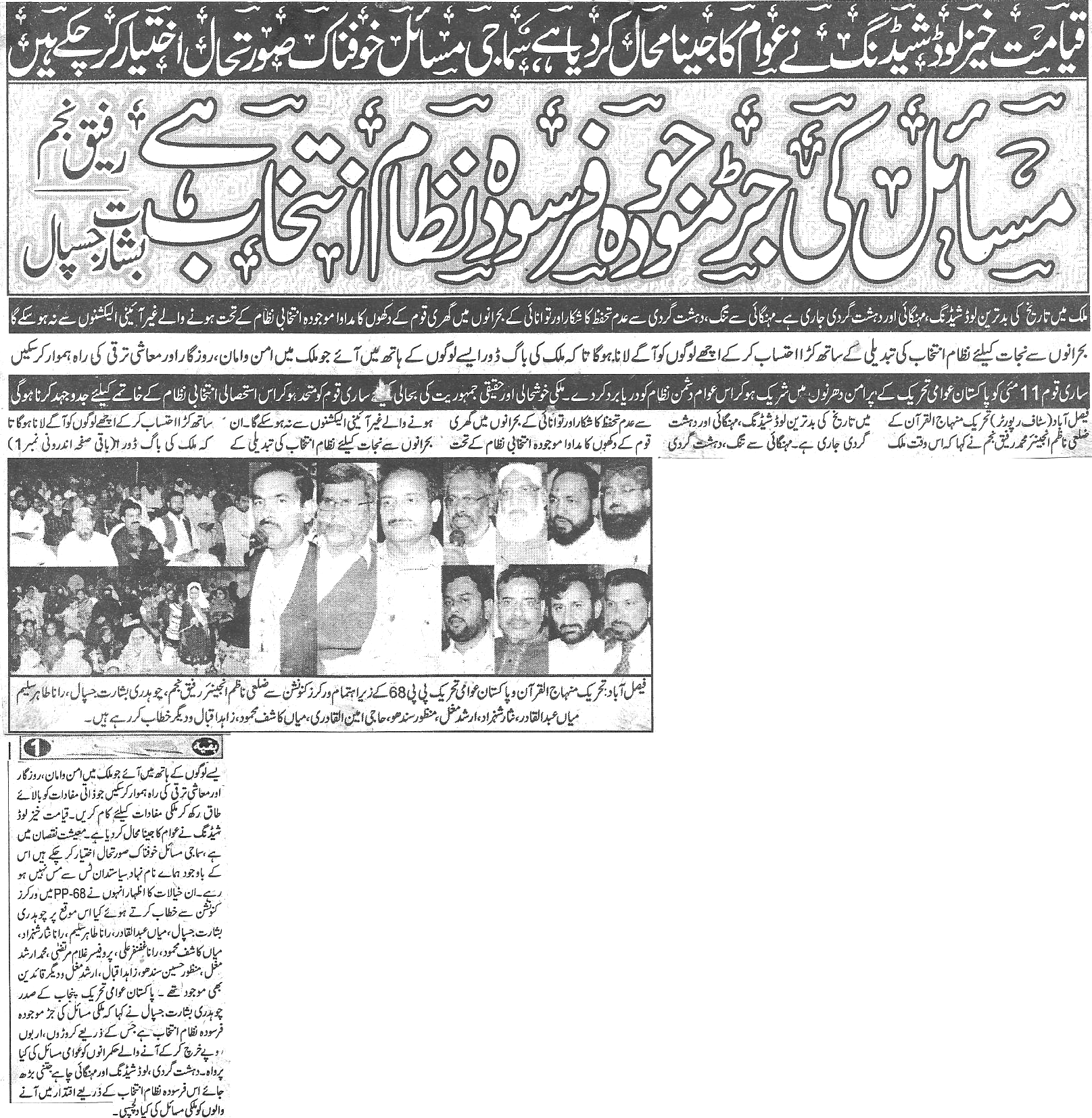 تحریک منہاج القرآن Pakistan Awami Tehreek  Print Media Coverage پرنٹ میڈیا کوریج Daily Har Lamha Front page