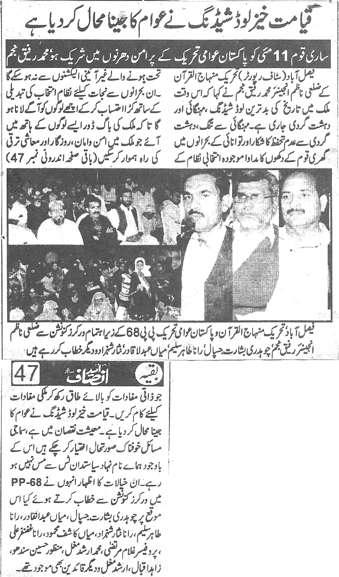Pakistan Awami Tehreek Print Media CoverageDaily Umeed-e-insaf