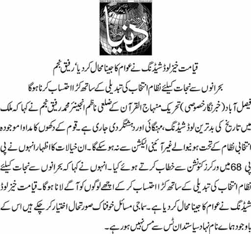 Pakistan Awami Tehreek Print Media CoverageDaily Dunys