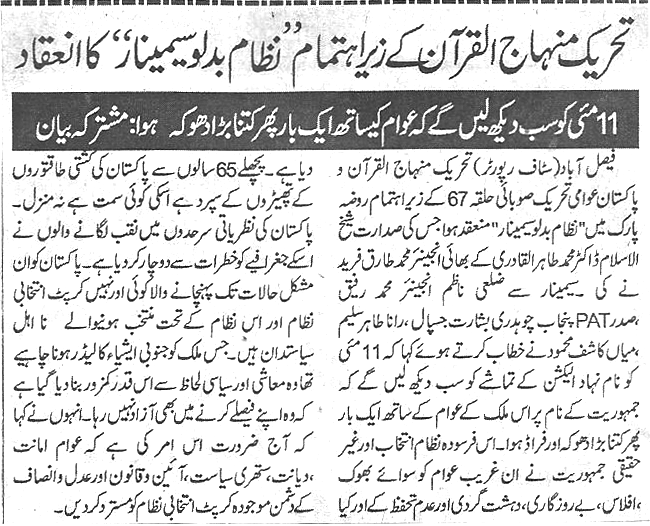 Pakistan Awami Tehreek Print Media CoverageDaily Khabrain page 2
