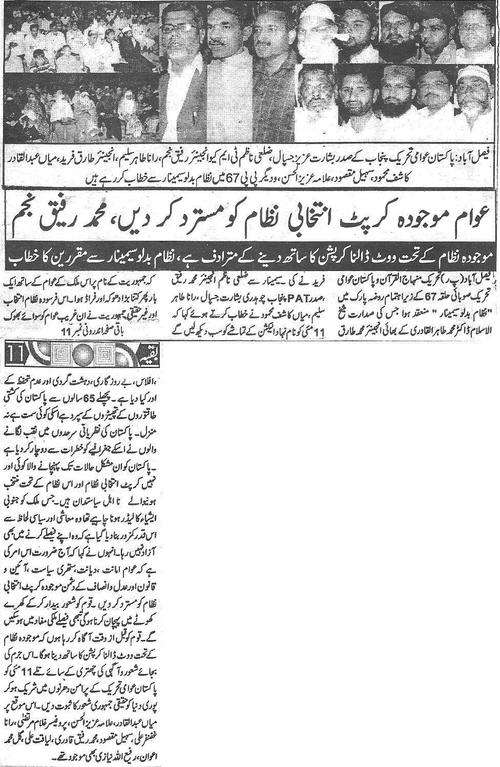 تحریک منہاج القرآن Minhaj-ul-Quran  Print Media Coverage پرنٹ میڈیا کوریج Daily Saadat Back page