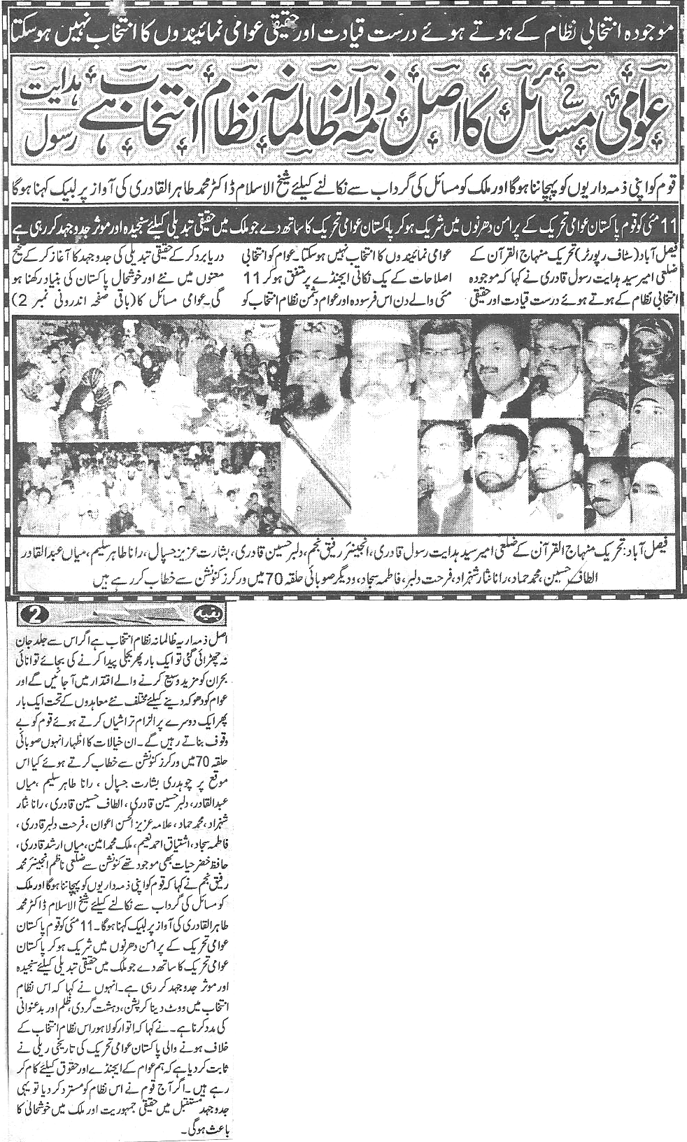 Pakistan Awami Tehreek Print Media CoverageDaily Har Lamha Front page