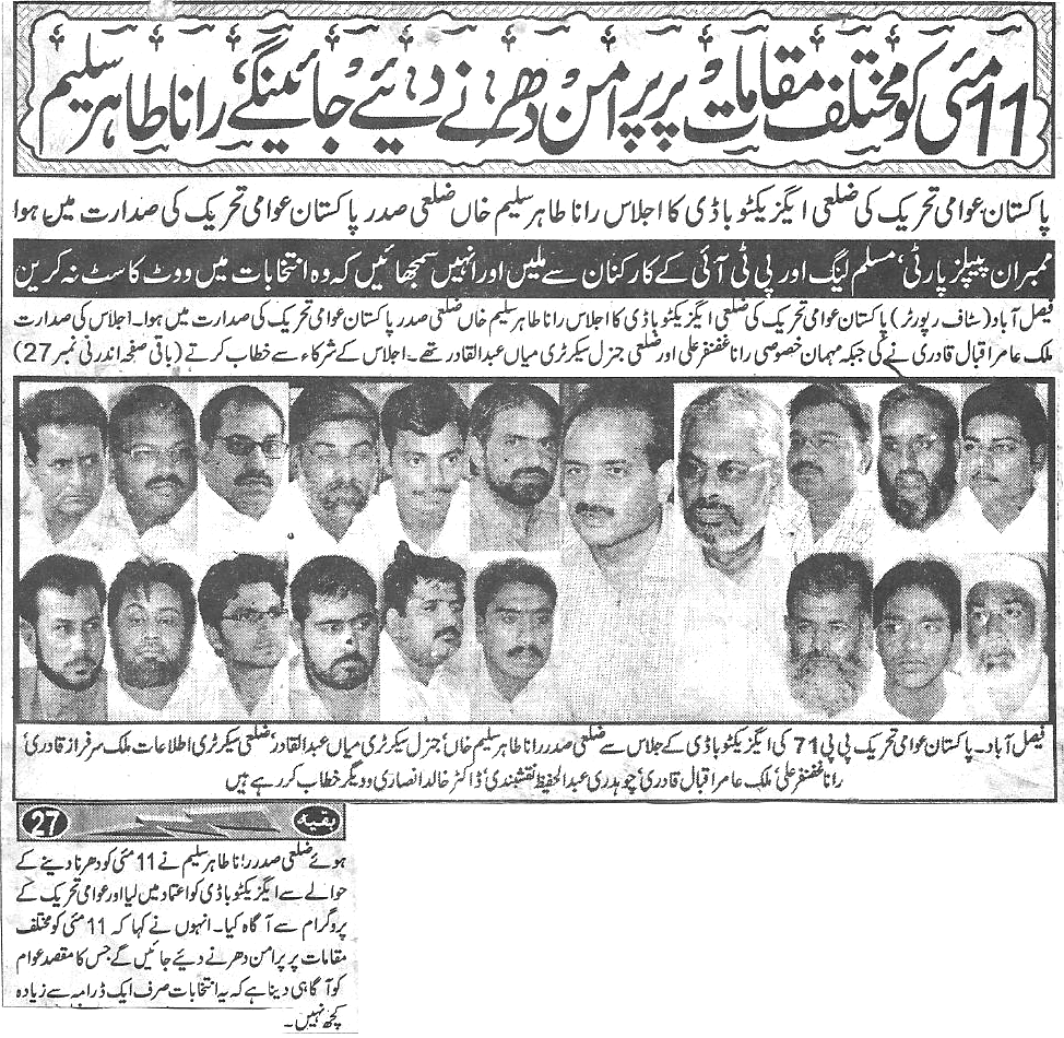 تحریک منہاج القرآن Pakistan Awami Tehreek  Print Media Coverage پرنٹ میڈیا کوریج Daily Har Lamha