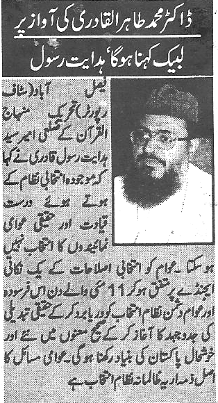 Minhaj-ul-Quran  Print Media Coverage Daily Paigham 