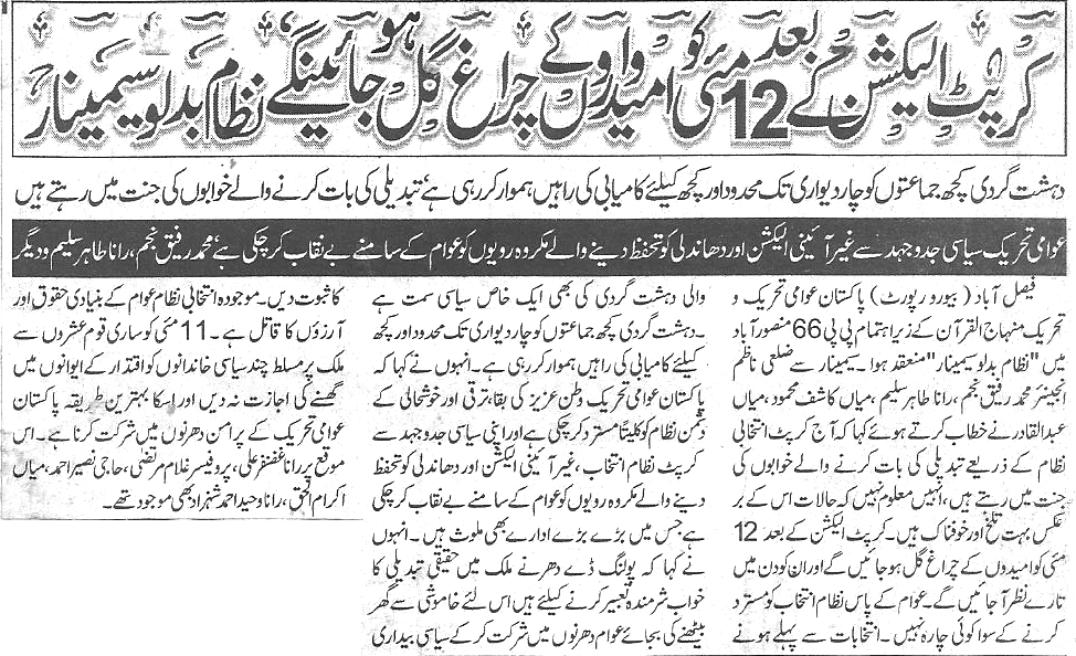 تحریک منہاج القرآن Pakistan Awami Tehreek  Print Media Coverage پرنٹ میڈیا کوریج Daily Ausaf