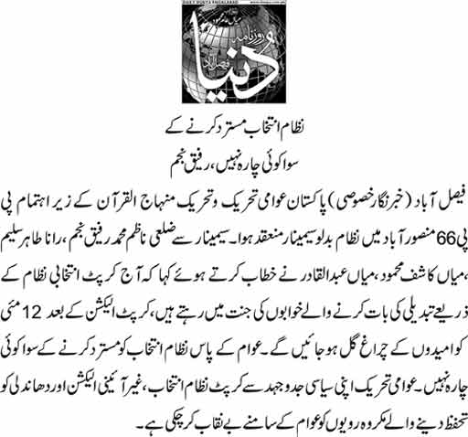 تحریک منہاج القرآن Minhaj-ul-Quran  Print Media Coverage پرنٹ میڈیا کوریج Daily Dunys