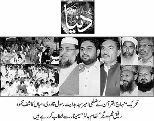 تحریک منہاج القرآن Pakistan Awami Tehreek  Print Media Coverage پرنٹ میڈیا کوریج Daily Dunys page 3