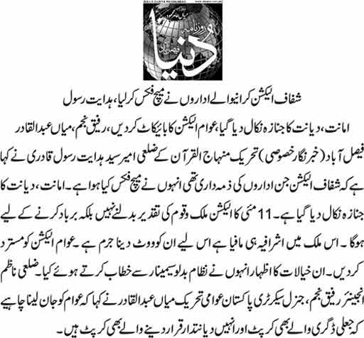 تحریک منہاج القرآن Pakistan Awami Tehreek  Print Media Coverage پرنٹ میڈیا کوریج Daily Dunys page 3