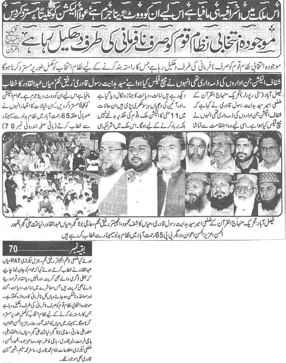 Minhaj-ul-Quran  Print Media Coverage Daily Wagt Back page