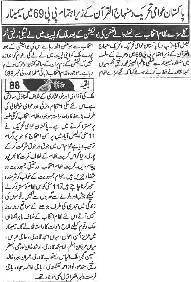 Pakistan Awami Tehreek Print Media CoverageDaily Aman  page 4