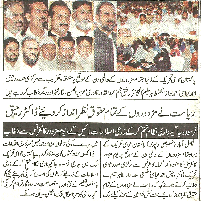 تحریک منہاج القرآن Pakistan Awami Tehreek  Print Media Coverage پرنٹ میڈیا کوریج Daily Express 